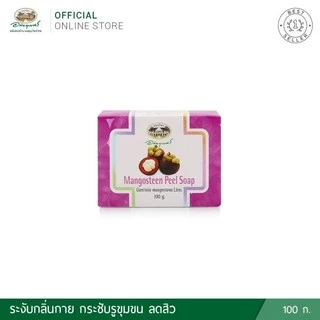 สบู่เปลือกมังคุด 4 ก้อน ✅(ผลิตใหม่ล่าสุด)✅++ส่งตรงจากรพ.อภัยภูเบศร