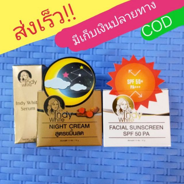 ครีมอินดี้ไวท์ indy🎁พร้อมส่งทันที👍