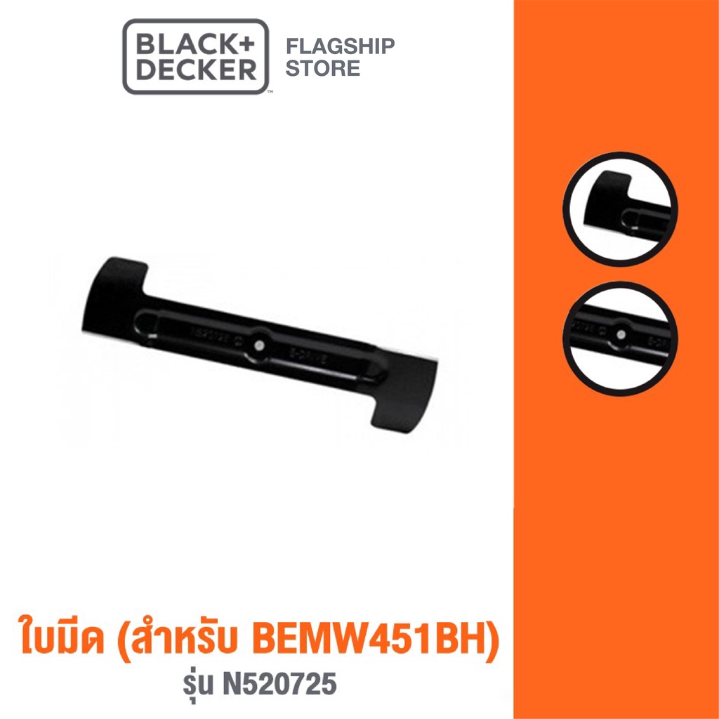 Black+Decker อะไหล่ใบมีด N520725 สำหรับเครื่องตัดหญ้า BEMW451BH-B1