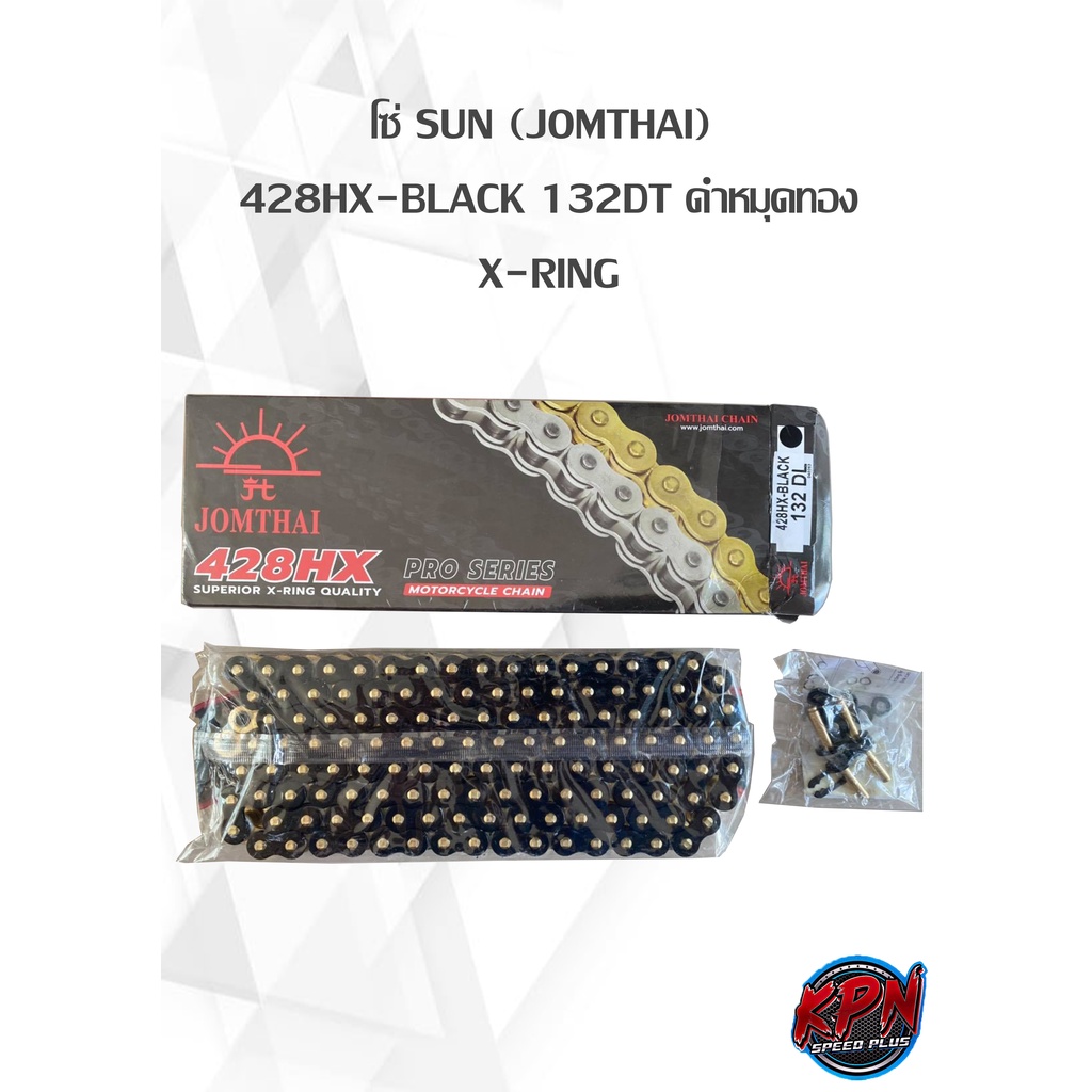 โซ่ SUN(JOMTHAI)  428HX-BLACK 132DT ดำหมุดทอง X-RING