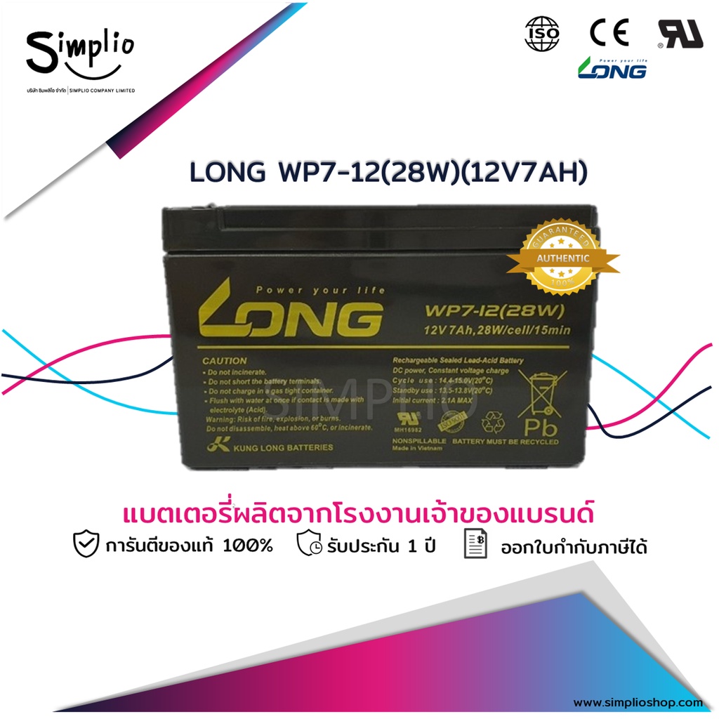 Long แบตเตอรี่แห้ง WP7-12(28W) (12V7AH) แบตแห้ง UPS ไฟฉุกเฉิน