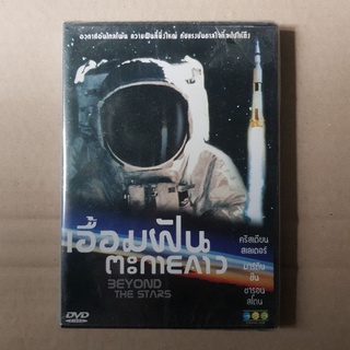 BEYOND THE STARS เอื้อมฝัน ตะกายดาว #DVD