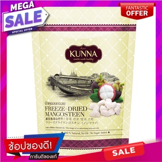 Kunna Freeze Dried Mangosteen 50g. Kunna มังคุดแห้งแช่แข็ง 50กรัม