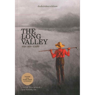 เดอะ ลอง แวลลีย์ The Long Valley