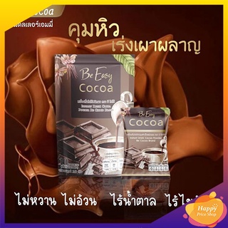 Be easy cocoa บีอีซี่ โกโก้ลดหิว โกโก้นางบี (10 ซอง)