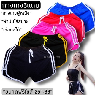 3แถบ ขาสั้น   ผ้านิ่มใส่สบบาย สินค้าตรงปก(สั่ง2ตัวขึ้นไป)