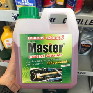 น้ำยาล้างเครื่องภายนอก ยี่ห้อ master engine cleaner ขนาด 1 ลิตร