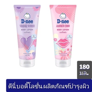 D-nee Body Lotion ดีนี่ บอดี้โลชั่น ผลิตภัณฑ์บำรุงผิว 180 มล.