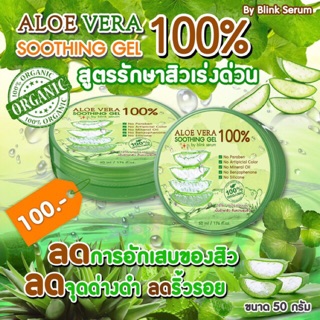 เจลอโลเวล่า ALOE VERA