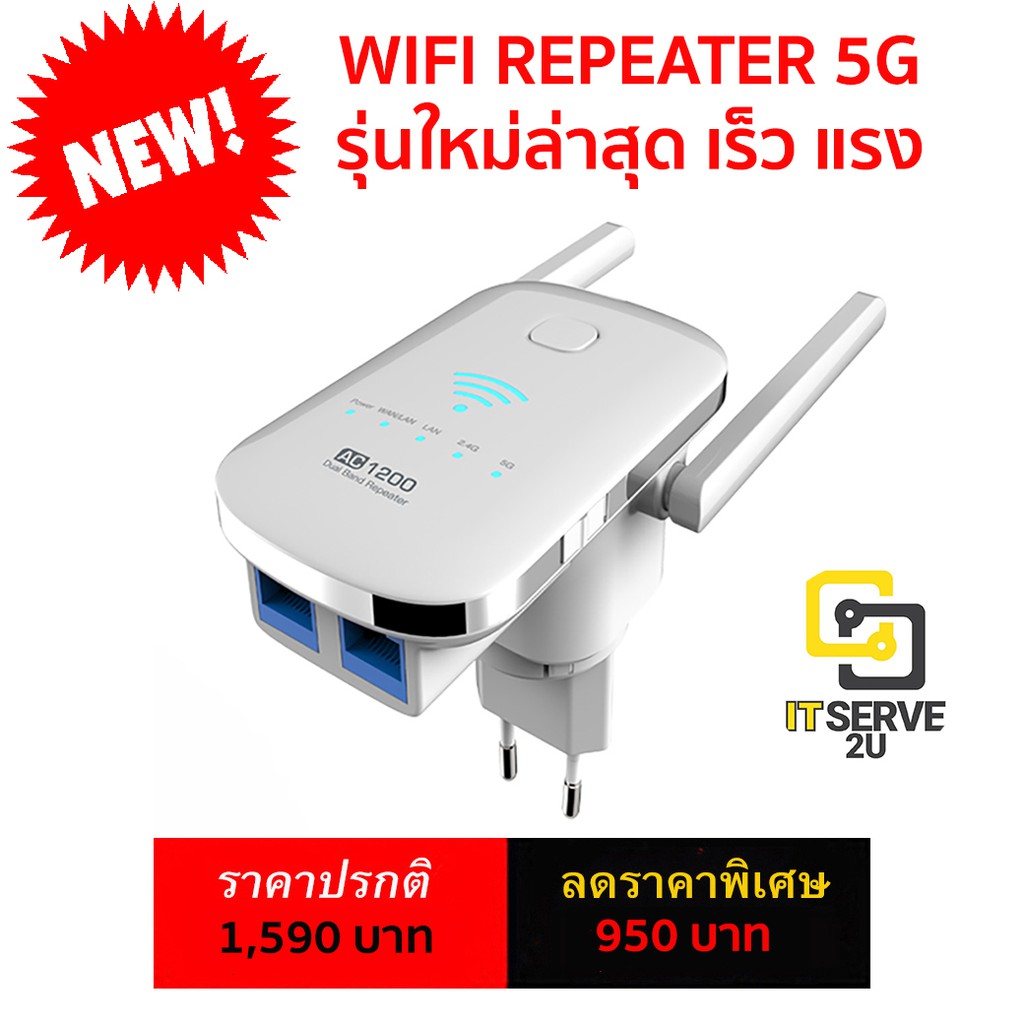 Wifi Repeater ตัวขยาย Wifi ใช้ได้กับเนท 5G | Shopee Thailand