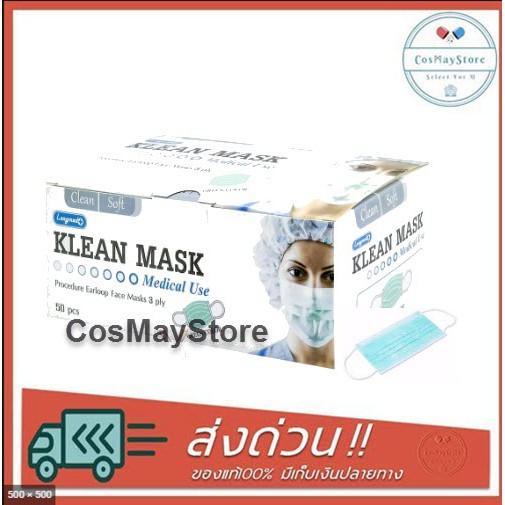 LONGMED Klean Mask หน้ากากอนามัย3ชั้น 50ชิ้น/กล่อง เกรดทางการแพทย์