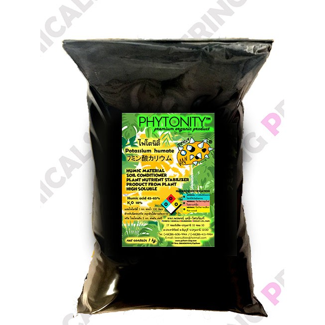 1kg ฮิวมิค 1 กก โพแทสเซียม ฮิวเมต Potassium Humate ฮิวมิค โพแทสเซียม Humic Potassium