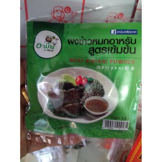 ผงทำข้าวหมกอาหรับสูตรเข้มข้น ขนาด 25 g 3x25g