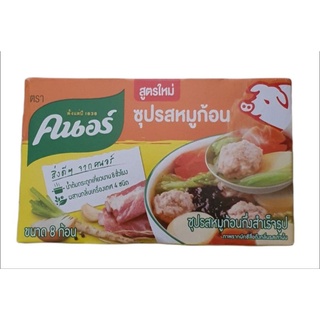 ซุปหมูก้อน ตรา คนอร์ ขนาด 8 ก้อน