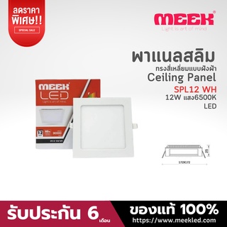 โคมไฟ LED รุ่น SPL12 12W WH แสง 6500K