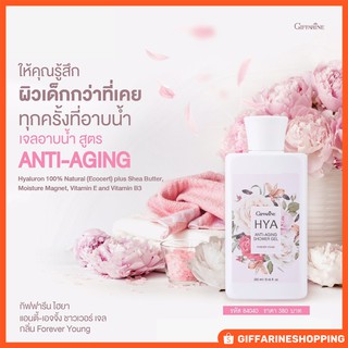 เจลอาบน้ำ HYA anti-aging ทำความสะอาดผิวได้อย่างล้ำลึก รวมสารบำรุงผิวสุดพิเศษที่ช่วยบำรุงผิวให้เนียน นุ่ม คงความชุ่มชื้น