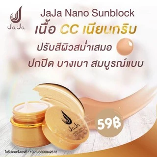 กันแดดนาโนจ๊ะจ๋า (ราคาต่อชิ้น)SPF50 PA++