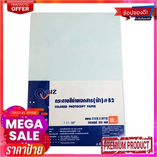 คิวบิซ กระดาษถ่ายเอกสาร A4 80 แกรม สีฟ้า #B2 แพ็ค 300 แผ่นQ-BIZ Colored Photocopy Paper A4 80gsm Blue #B2 300 Sheets/Pac