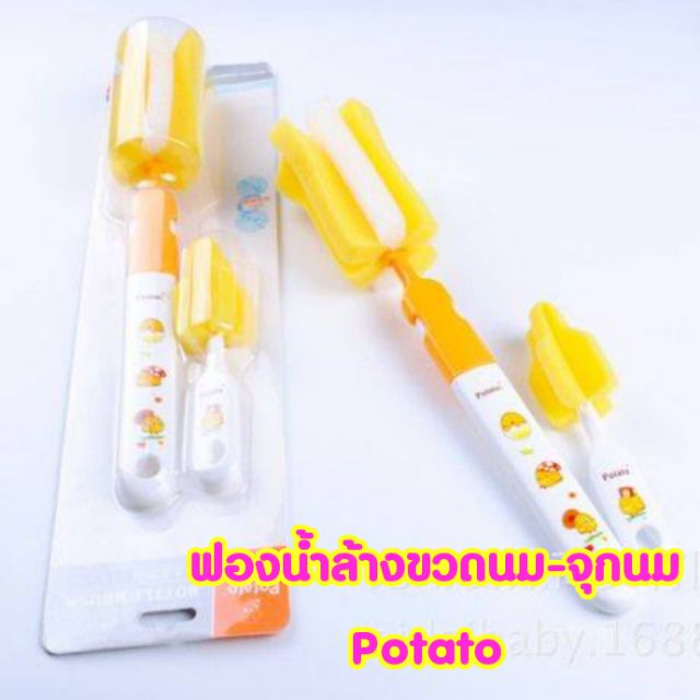 🌈ฟองน้ำล้างขวดนม-จุกนม Potato🍭🍼🍼