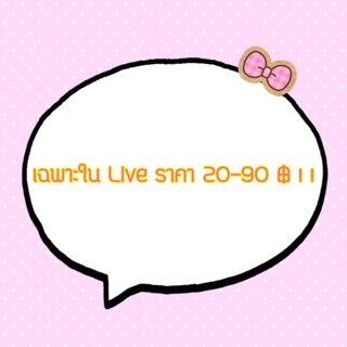 ลิ้งเฉพาะ Live สด เชิญทางนี้ !!💥💥