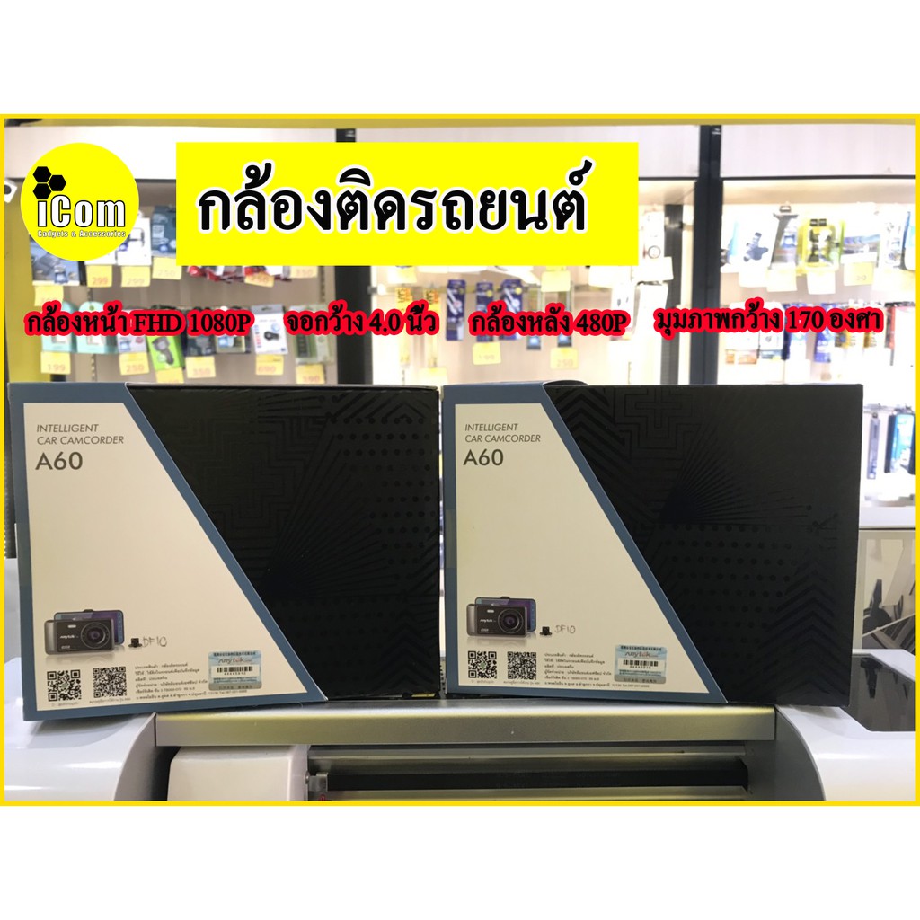 กล้องติดรถยนต์ Anytek รุ่น A60 จอกว้าง 4.0 นิ้ว กล้องหน้า FHD 1080P กล้องหลัง 480P มุมภาพกว้าง 170 อ