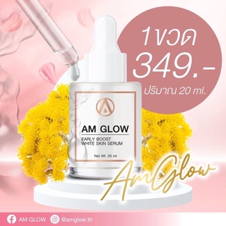 amglow lot ใหม่ 20ml พร้อมส่ง