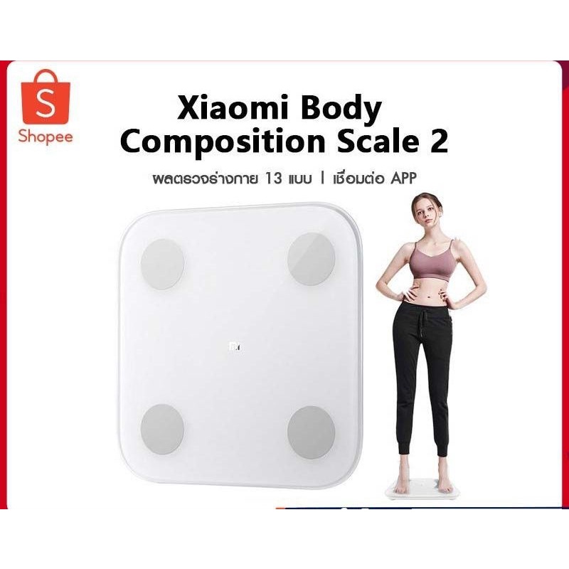Xiaomi Mi Body Composition Scale 2 Smart Fat ที่ชั่งตาชั่ง เครื่องชั่งน้ำหนัก ใช้งานง่าย รองรับการจดจำข้อมูล แม่นยำสูง