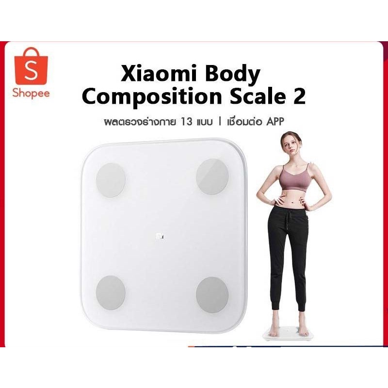 Xiaomi Mi Body Composition Scale 2 Smart Fat ที่ชั่งตาชั่ง เครื่องชั่งน้ำหนัก ใช้งานง่าย รองรับการจด