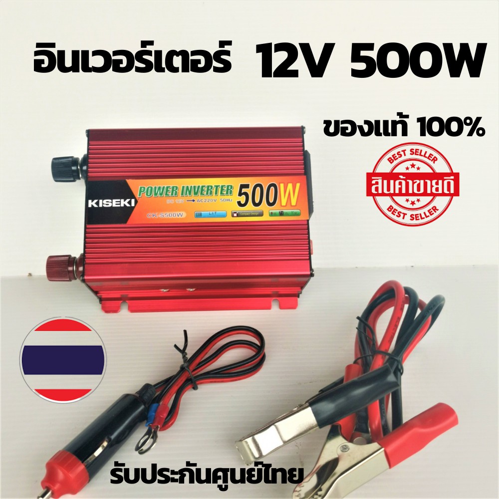 อินเวอร์เตอร์ 500w SUOER เครื่องแปลงไฟ โซล่าร์เซลล์ Inverter อินเวอร์เตอร์ 12v/220v 500w ของแท้  ทนต