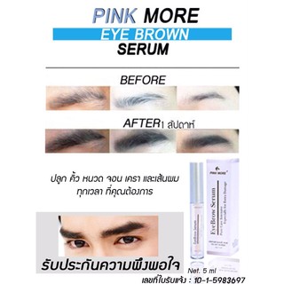 PINK MORE EYEBROW SERUM พิ้งมอล์ อายบราวน์  บำรุงขนคิ้ว หนวด จอน เครา เส้นผม