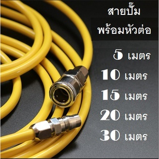 สายปั๊มลม สาย PU 5x8mm สีเหลืองพร้อมหัวคอปเปอร์ SP20+PP20