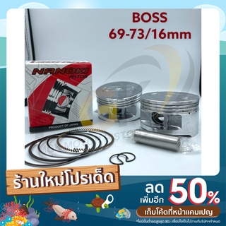 ลูกสูบชุด( ทรง BOSS ) รุ่นพิเศษ (69-73mm)สลัก15,16