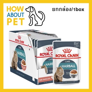 อาหารแมวเปียก Royal Canin Hairball อาหารแมวกําจัดก้อนขน รอยัลคานิน 85กรัม (12 ซอง) Royal Canin Hairball in Gravy Wet Cat