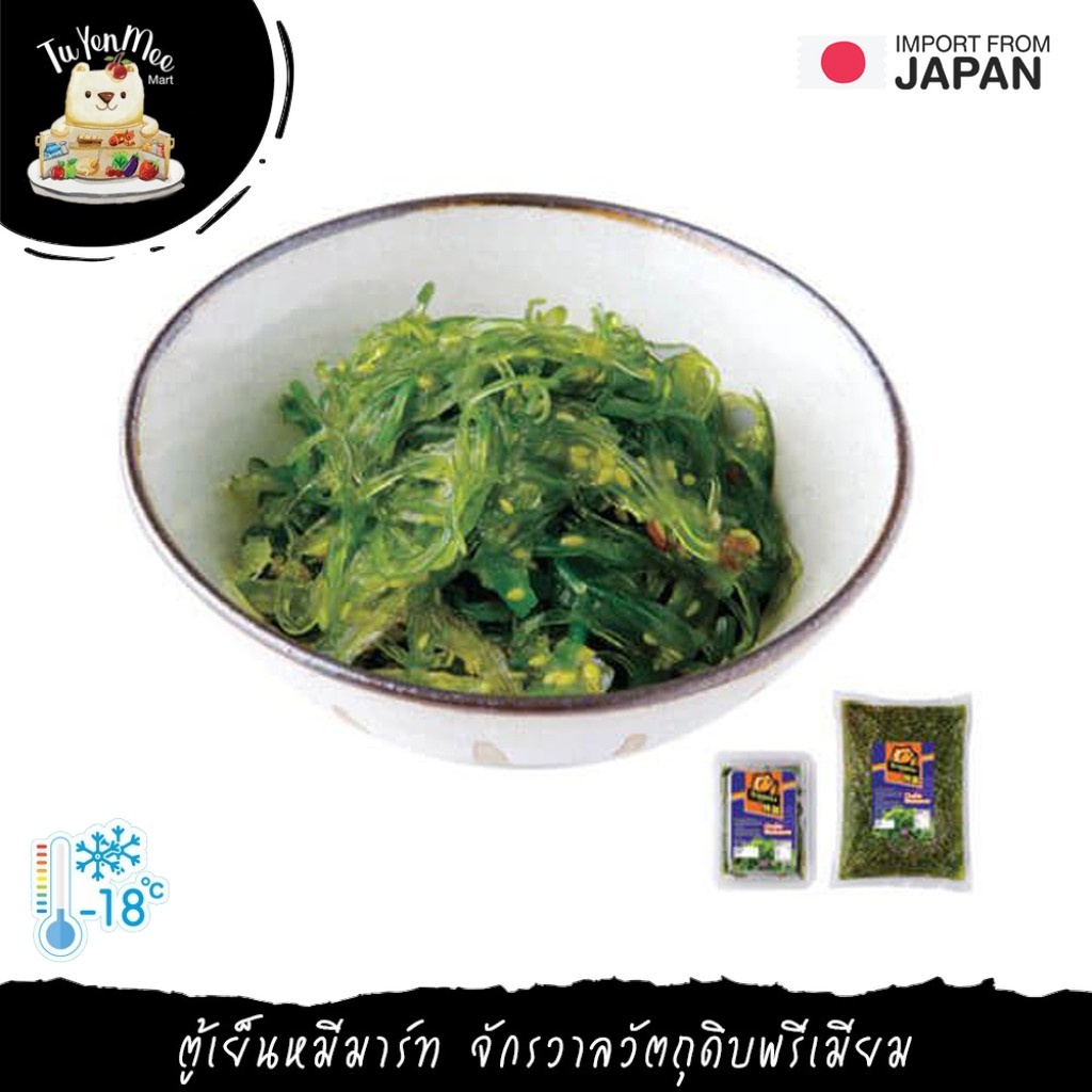 ชูกะวากาเมะ 500G/PACK (ยำสาหร่ายโรยงา) CHUKA WAKAME