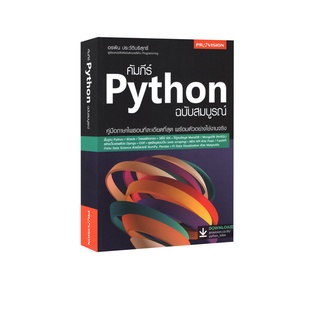 Learning Station - หนังสือคัมภีร์ Python ฉบับสมบูรณ์