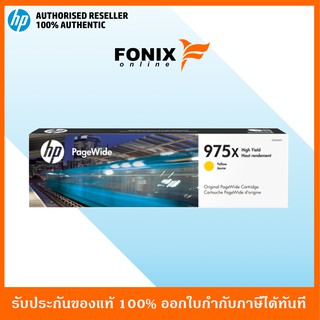 หมึกพิมพ์สี HP 975X สีเหลือง Yellow PageWide Crtg(L0S06AA)