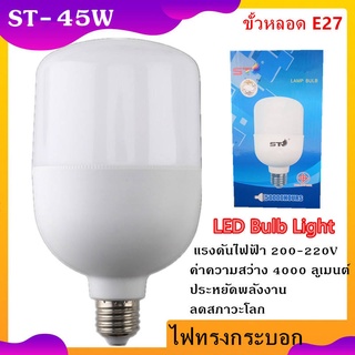 ใหม่ หลอดไฟLED ขั้วE27 หลอดเกลียว ประหยัดไฟ Bulb light ขนาดใหญ่ไฟ 45 Wหลอดไฟสำรอง หลอดไฟLED โคมไฟติดผนัง