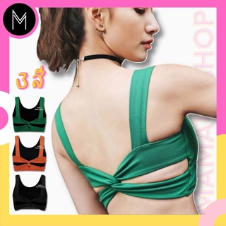 Sportbra สปอร์ตบราทรงกล้าม หลังไขว้ ไม่โป๊ I มีฟองน้ำ #052