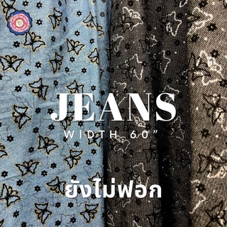 ผ้ายีนส์ (Jeans) หน้าผ้า 60" ยังไม่ฟอก ผ้าตัดชุด ตัดกระโปรงเท่ๆ เดรส กางเกงยีนส์ ผ้าเมตร ผ้าหลา ตัดกระโปรง ผ้าสวย