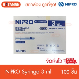 NIPRO Syringe ไซริ้ง กระบอกยา 3cc 100 ชิ้นยกกล่อง ถูกสุดๆ (แบบไม่มีหัวเข็ม) นิโปร ไซริ้ง3