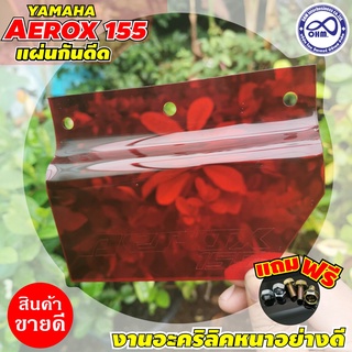 แผ่นกันดีด แอร็อค แผ่นกันดีด AEROX บังโคลน หลัง YAMAHA aerox สีแดง