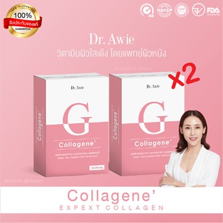 [ส่งฟรี] 2 กล่อง Dr.Awie Collagene ดร.เอวี่ คอลล่าจีเน่ คอลลาเจน ต้านริ้วรอยและเสริมสร้างคอลลเจน