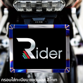 The Rider กรอบป้ายทะเบียน ที่ครอบทะเบียน สำหรับ รถมอเตอร์ไซค์ กรอบป้าย สีไทเท ทำจากสแตนเลส แบบ C กรอบป้ายทะเบียน