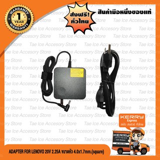 Adapter Notebook อะแดปเตอร์ (ของแท้)For IBM-LENOVO  20V 2.25 A หัว 4.0*1.7mm. 45w (สีดำ)