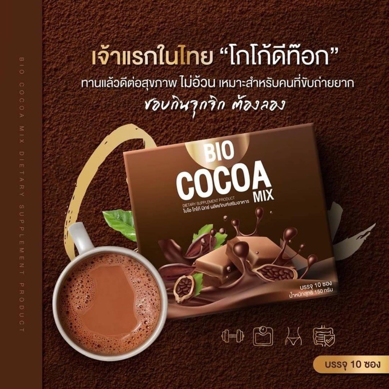 Bio Cocoa mix khunchan ไบโอโกโก้ มิกซ์/ Bio​ Coffee​ ไบโอ​ คอฟฟี่ กาแฟ คุมหิวอิ่ม​นาน ราคา​ต่อ​ 1​ กล่อง(10 ซอง)
