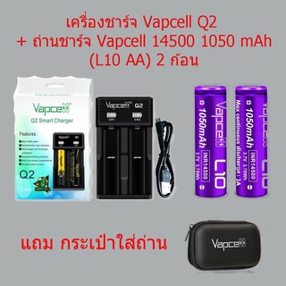 เครื่องชาร์จVapcell Q2+Vapcell 14500 1050mAh(L10)2ก้อน