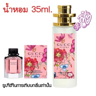 น้ำหอมแบรนด์ 35ml. กลิ่นกุชชี่ฟลอร่า ufo หอมติดทนนาน