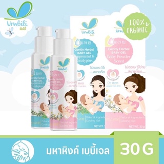 มหาหิงค์ เบบี้เจล กลิ่นหอม 30g มหาหิงค์เจล ขวดปั้ม มหาหิงค์เด็ก สำหรับเด็ก ของเตรียมคลอด