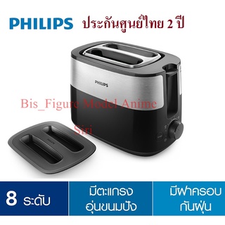 PHILIPS เครื่องปิ้งขนมปัง รุ่น HD2517 (มีฝาปิด)