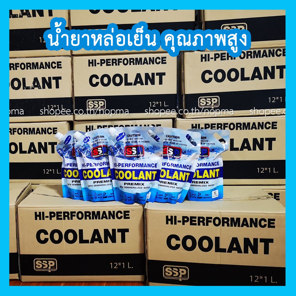 ยกลัง น้ำยาหล่อเย็นหม้อน้ำ น้ำยาหม้อน้ำ คุณภาพสูง SSP Hi-performance Coolants ขนาด12 ลิตร